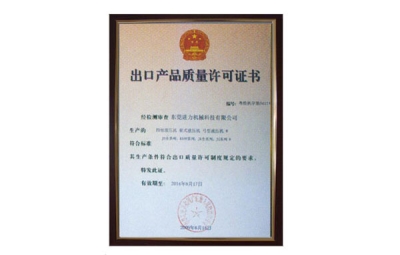 出口產(chǎn)品質(zhì)量許可證書 四柱油壓機(jī)、四柱液壓機(jī)